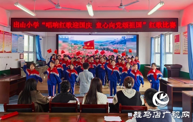 唱響紅歌迎國慶:西平縣出山小學的愛國獻禮