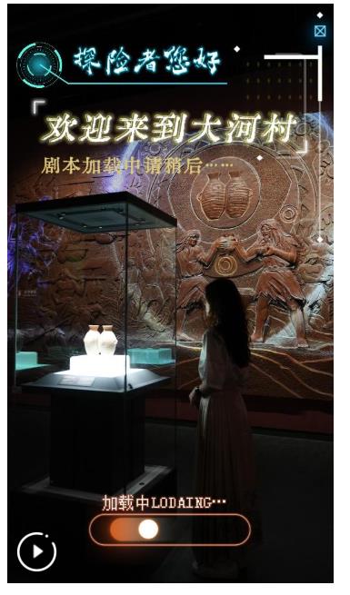 這才叫國潮·一方文創｜探險者您好，歡迎來到大河村！劇本加載中請稍后……