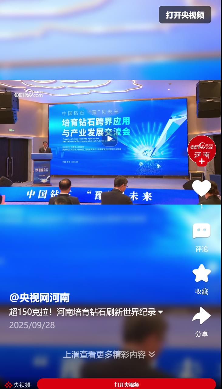 超150克拉！河南培育鉆石刷新世界紀錄