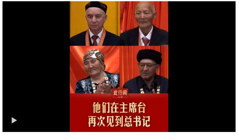 此行間·他們在主席臺再次見到總書記