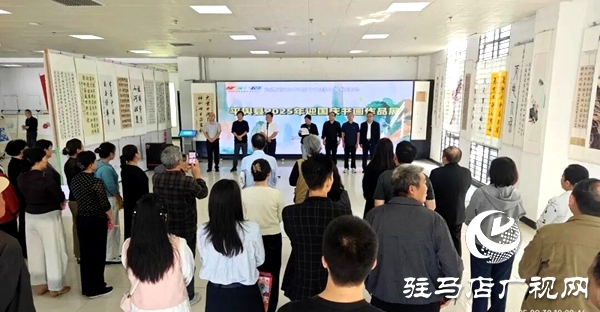 山河映翠?筆墨傳心——平輿縣舉辦2025年迎國慶書畫展