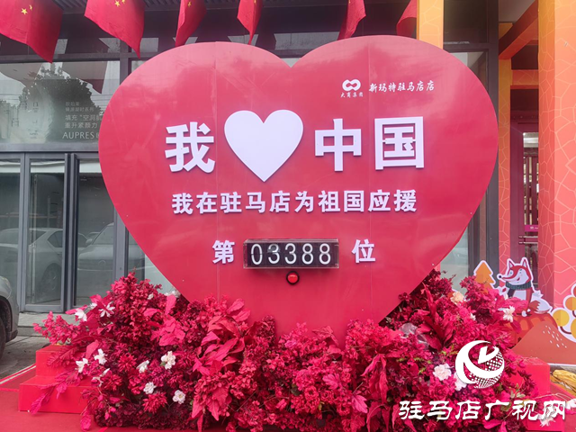 驛城區:滿城“中國紅” 喜迎國慶中秋雙節??