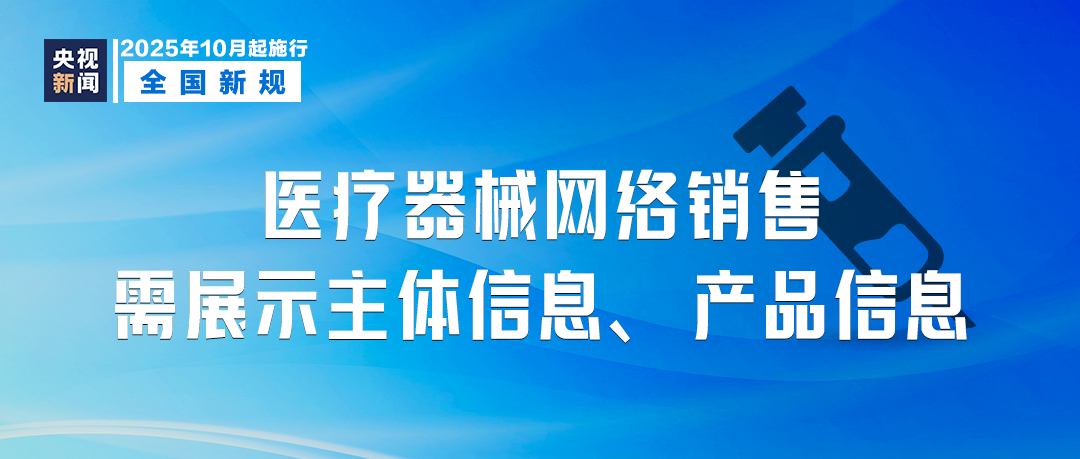 10月起，這些新規將影響你我生活！