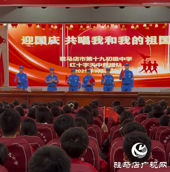 駐馬店天中救援隊(duì)開展進(jìn)校園宣講國旗知識活動