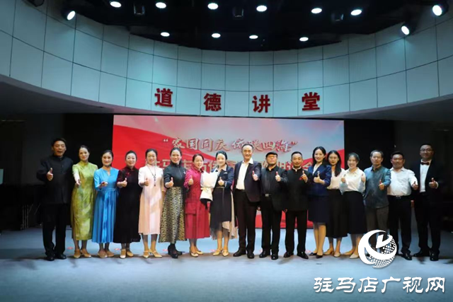 家國同慶·僑聯四海”詩歌朗誦會在駐馬店舉行