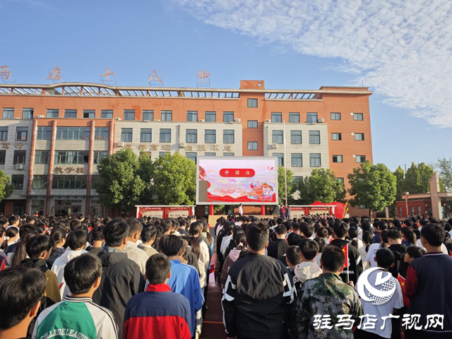駐馬店市第十八初級(jí)中學(xué)舉行“山河頌華誕·少年承榮光”主題升旗儀式