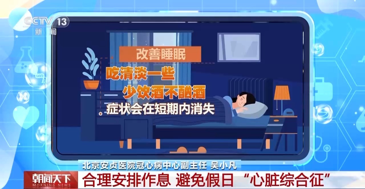 四個信號警惕“節后綜合征” 專家支招幫你盡快調整