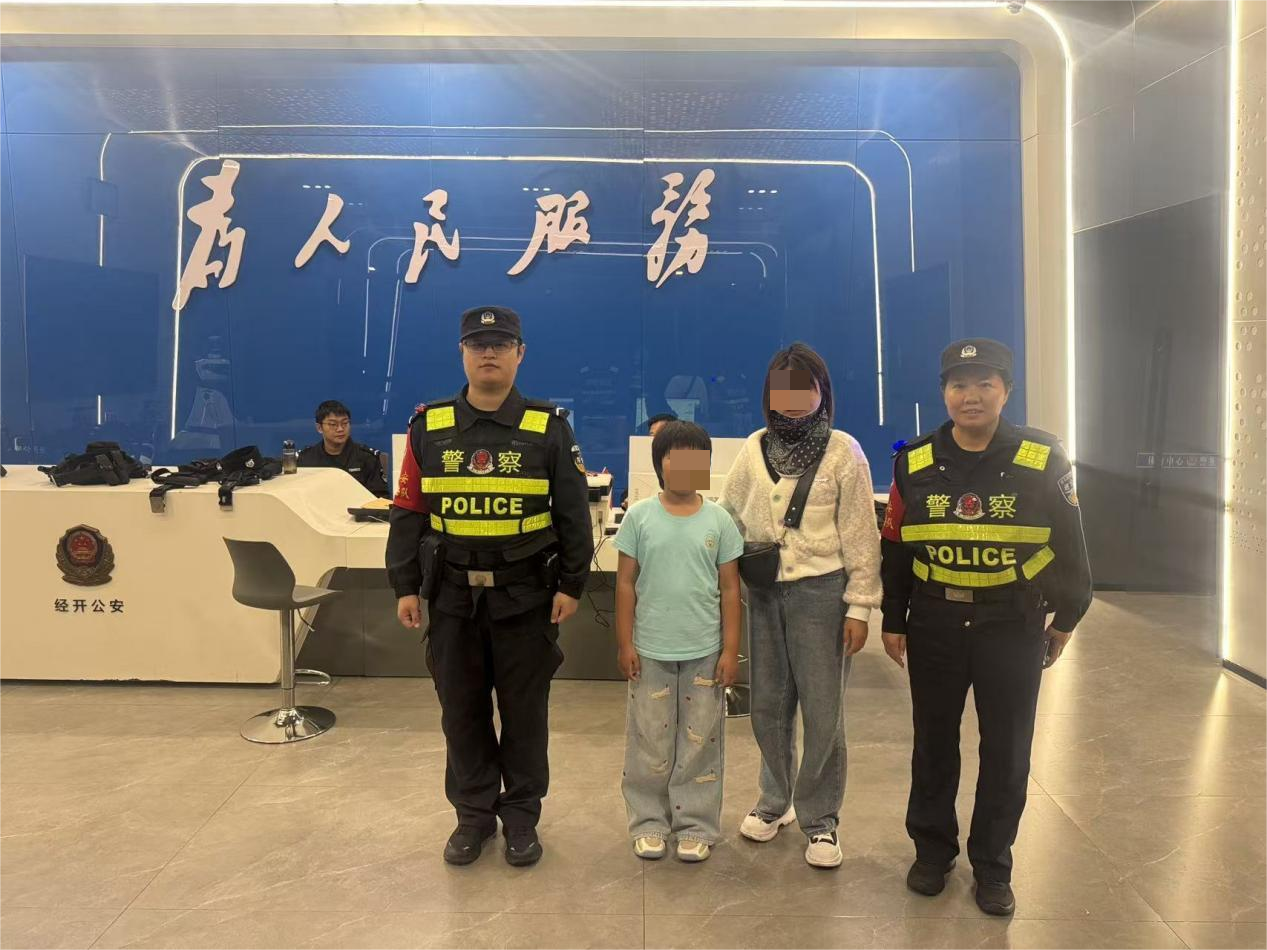 開發區：民警火速尋回走失女童 暖心守護群眾平安
