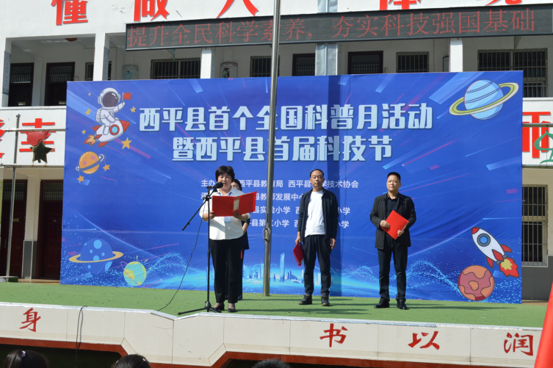 西平縣教育局成功舉辦全縣首屆科普月暨首屆科技節(jié)活動