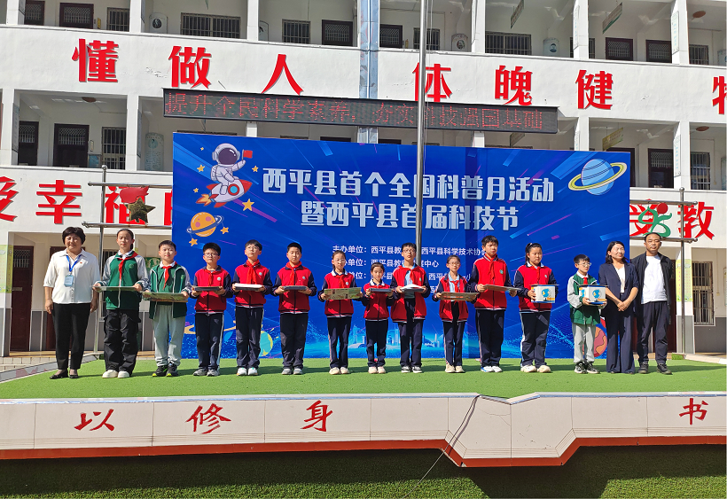 西平縣教育局成功舉辦全縣首屆科普月暨首屆科技節活動