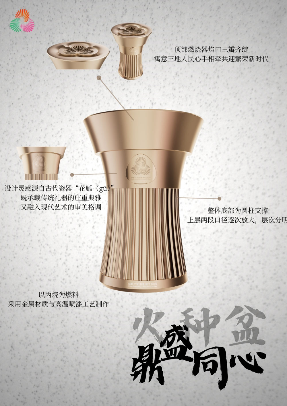 十五運會火種采集儀式在即,高清大圖看圣火裝備細節!