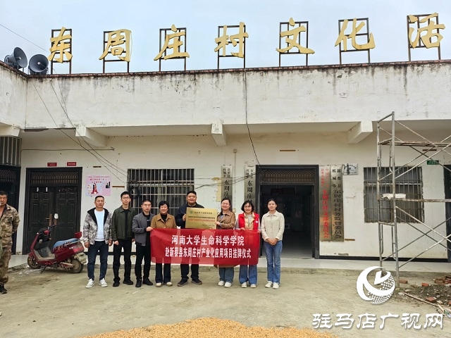 河南大學“國家級專家服務基地”落戶新蔡縣櫟城鎮