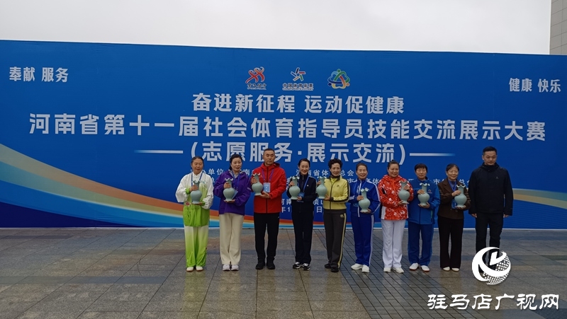 駐馬店市代表隊在河南省第十一屆社會體育指導員技能交流展示大賽中斬獲多項榮譽