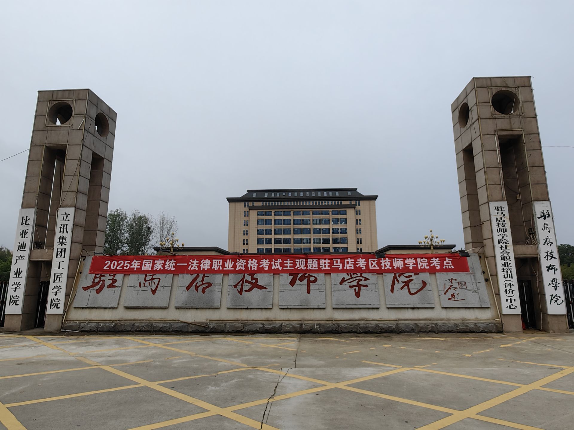 2025年度國家統一法律職業資格主觀題考試駐馬店考區圓滿收官