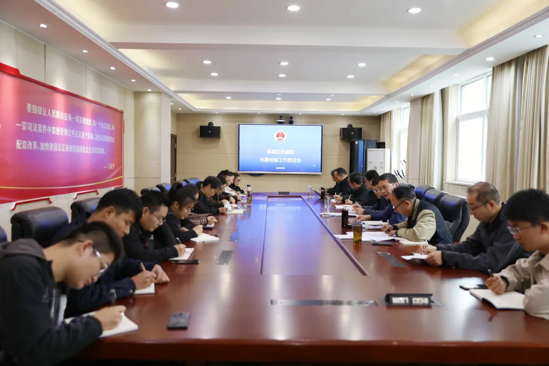 驛城區(qū)人民檢察院:全力沖刺四季度 打好全年收官戰(zhàn)