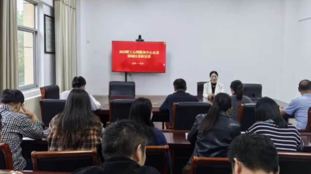 覆蓋6家單位,惠及275人! 9月,駐馬店市總工會職工心理大課堂 7場活動解鎖職場人健康“心”知識