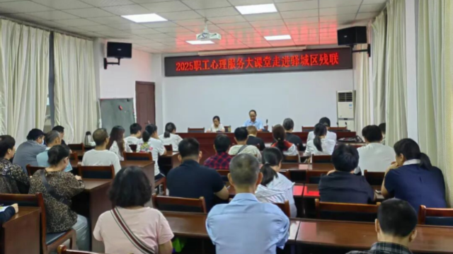 覆蓋6家單位,惠及275人! 9月,駐馬店市總工會職工心理大課堂 7場活動解鎖職場人健康“心”知識