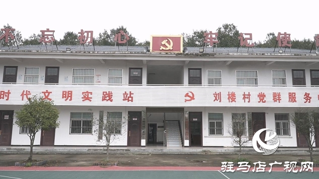 黨建引領(lǐng)產(chǎn)業(yè)旺 劉樓村鋪就共富路