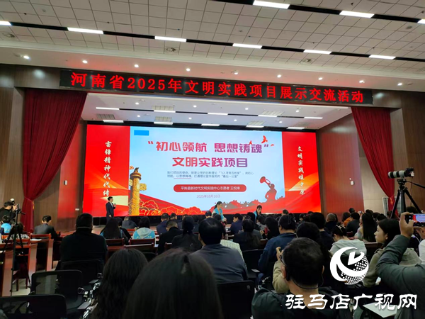 平輿縣兩文明實踐項目亮相全省大賽 彰顯精神力量與責(zé)任擔(dān)當(dāng)