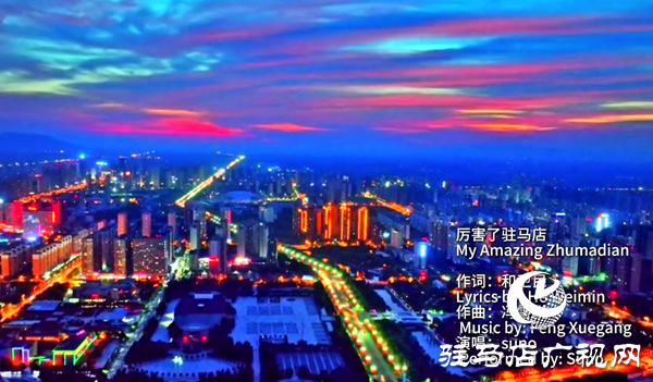 平輿縣原創音樂人馮雪剛作曲的《厲害了駐馬店》推出英文版