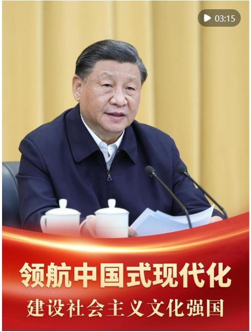 領航中國式現代化｜建設社會主義文化強國