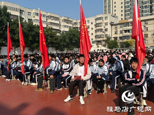 駐馬店實驗高中舉行2025年秋季學期勵志教育專題報告會