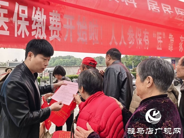 駐馬店市2025年基本醫(yī)保全民參保集中宣傳月活動啟動