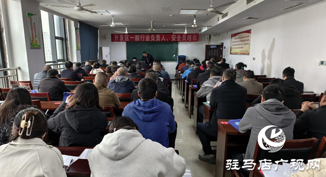 駐馬店經濟開發區開源辦事處組織開展安全生產培訓