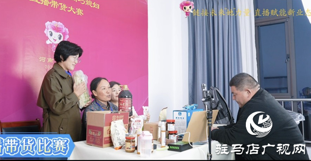 河南“巧媳婦”直播帶貨大賽結果揭曉 駐馬店代表隊包攬四項大獎??