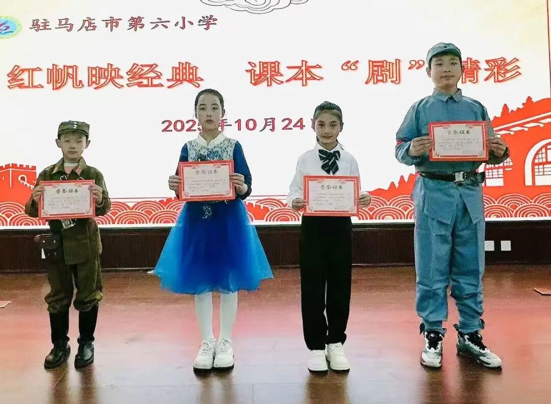駐馬店市第六小學(xué)開展紅帆映經(jīng)典 課本“劇”精彩--課本劇展演