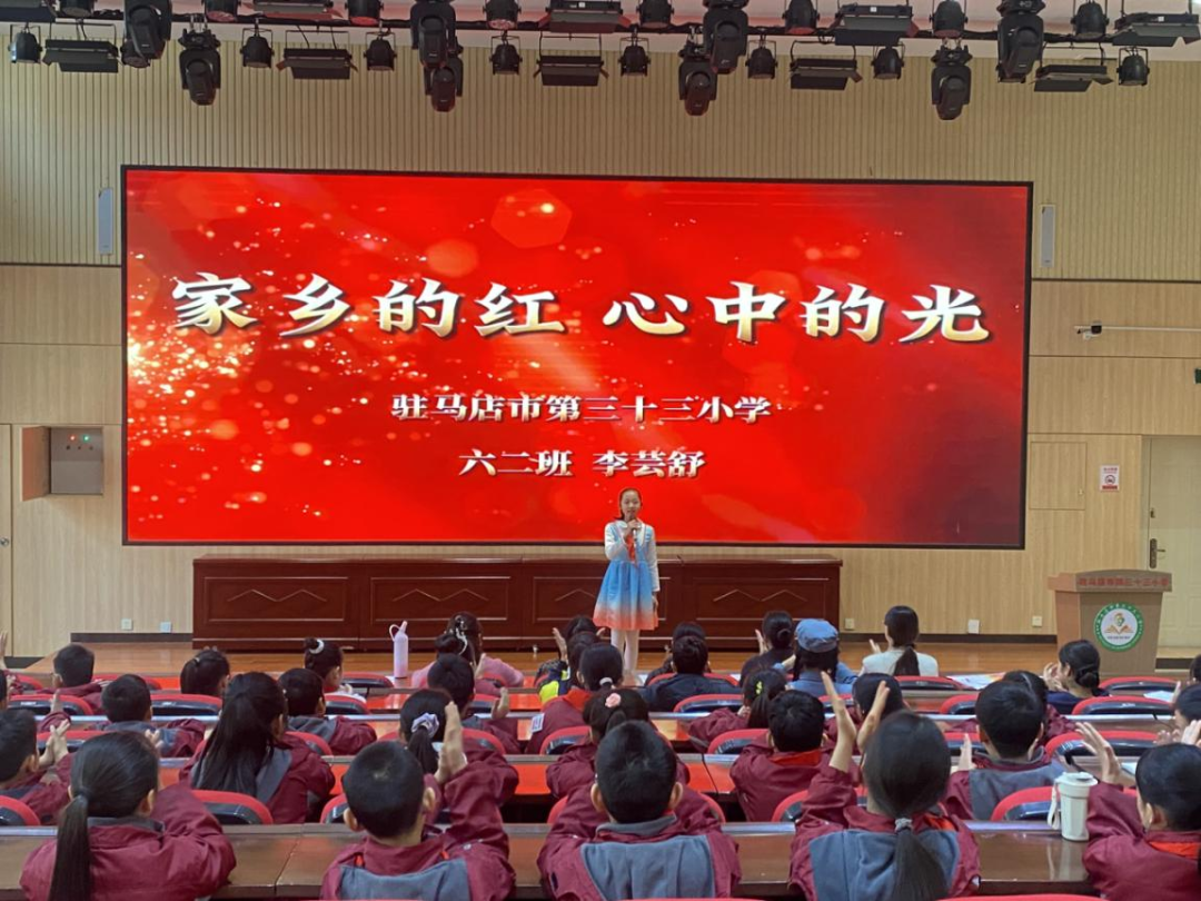  賡續紅色血脈 譜寫時代新篇——駐馬店市第三十三小學舉行“賡續紅色血脈，譜寫時代新篇”紅色演講活動