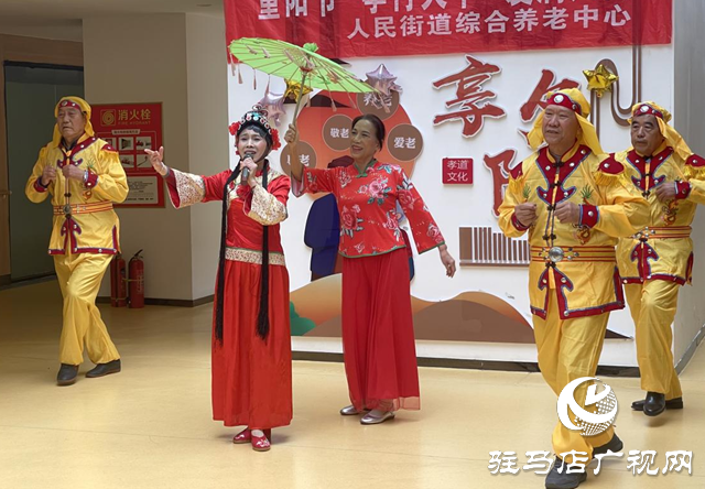 驛城區人民街道綜合養老中心???????舉辦“情暖重陽 愛滿夕陽”主題活動