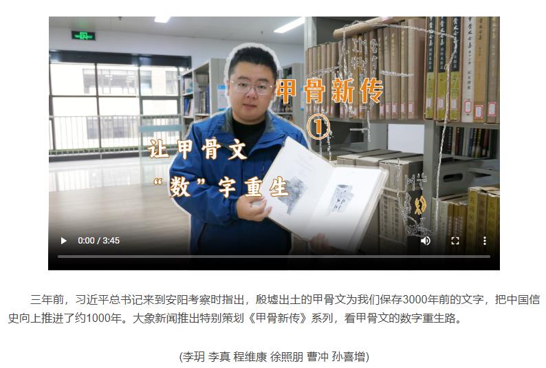 甲骨新傳①|讓甲骨文“數”字重生