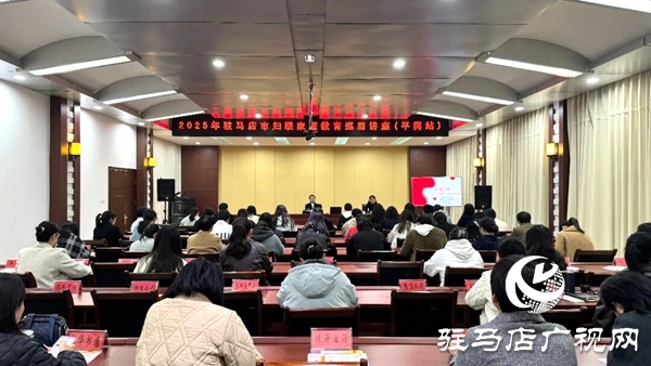 駐馬店市婦聯家庭教育巡回講座暨“敬老月”“巾幗普法鄉村行”活動走進平輿縣