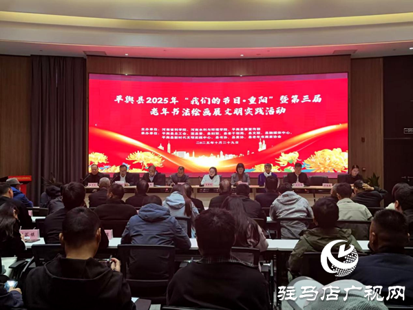 平輿縣舉辦“我們的節日·重陽”暨第三屆老年書法繪畫展