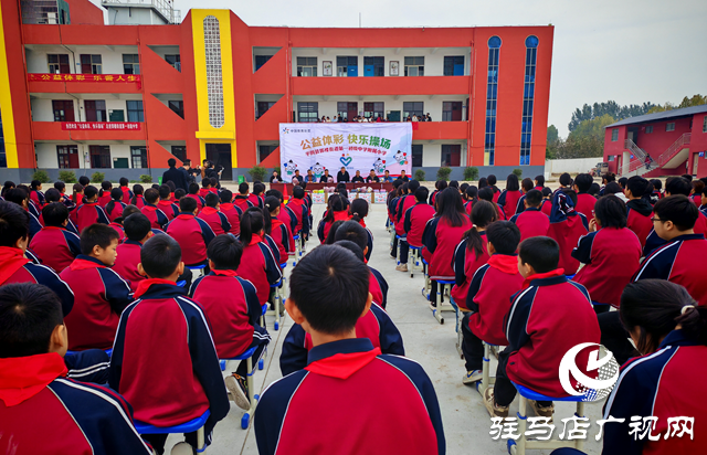 公益體彩情暖校園 快樂操場助力成長