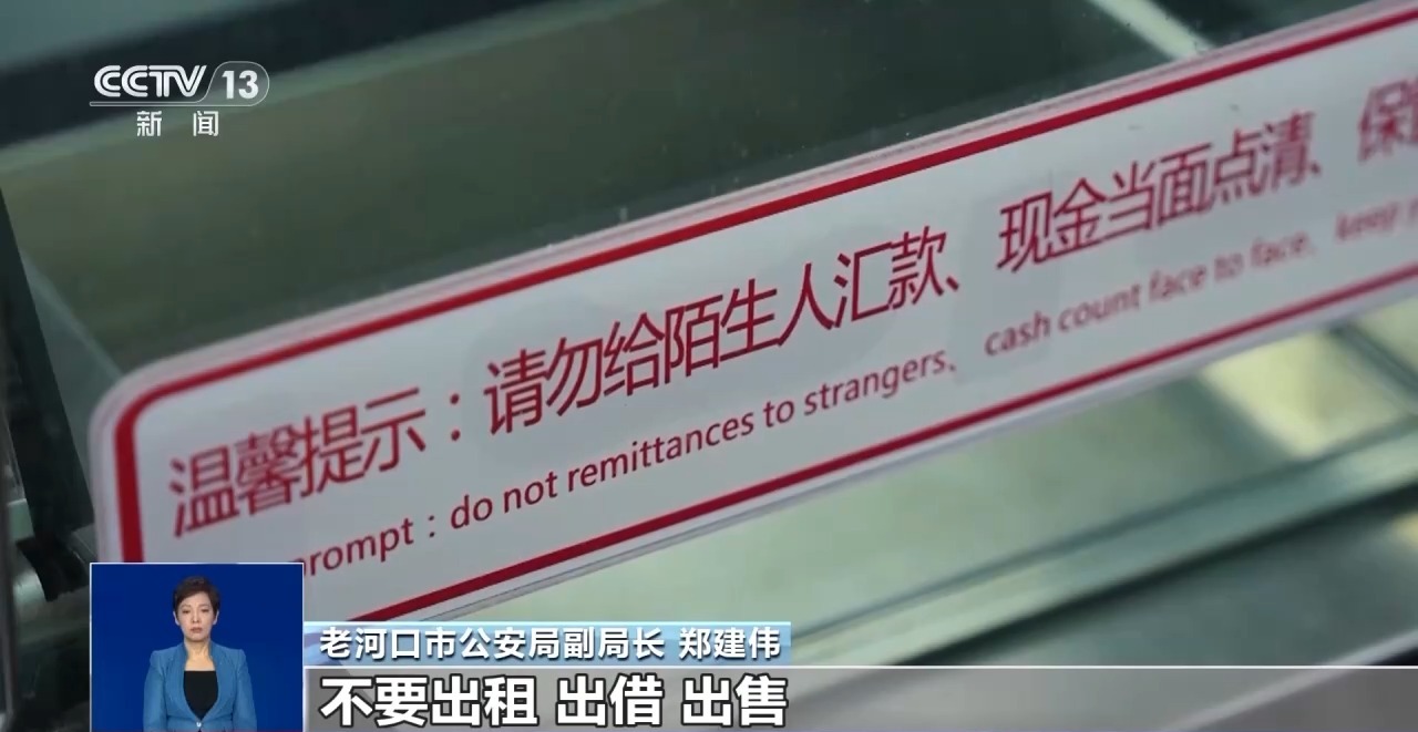 轉賬“刷流水”領取“扶貧金”?警惕掉入“洗錢”陷阱