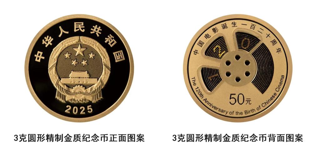 中國人民銀行將發行中國電影誕生120周年金銀紀念幣