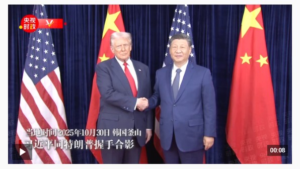 獨家視頻丨習近平同特朗普握手合影
