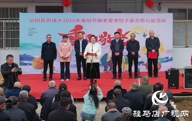 泌陽縣賈樓鄉舉辦2025年重陽節敬老愛老餃子宴志愿公益活動