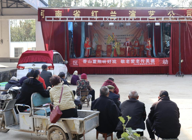 驛城區(qū)香山街道：豫劇盛宴慶重陽 好戲不絕暖人心