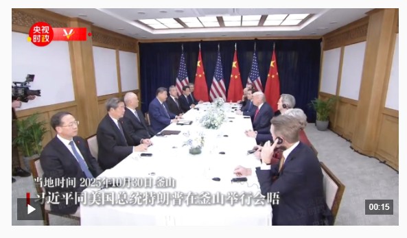 獨家視頻丨習近平同美國總統特朗普在釜山會晤