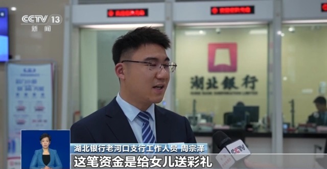 轉賬“刷流水”領取“扶貧金”?警惕掉入“洗錢”陷阱