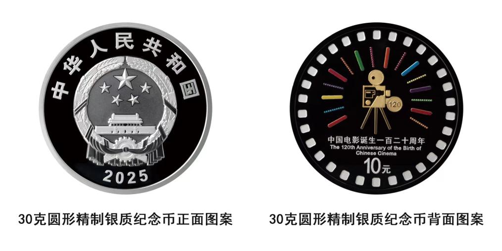 中國人民銀行將發行中國電影誕生120周年金銀紀念幣