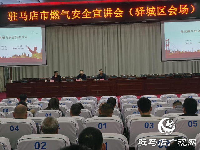 驛城區開展燃氣安全宣講 筑牢民生安全防線