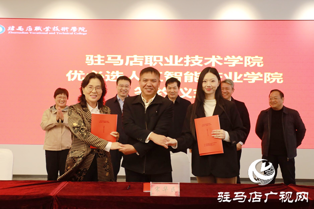 駐馬店職業(yè)技術(shù)學(xué)院攜手優(yōu)必選科技 共建人工智能產(chǎn)業(yè)學(xué)院促產(chǎn)教融合