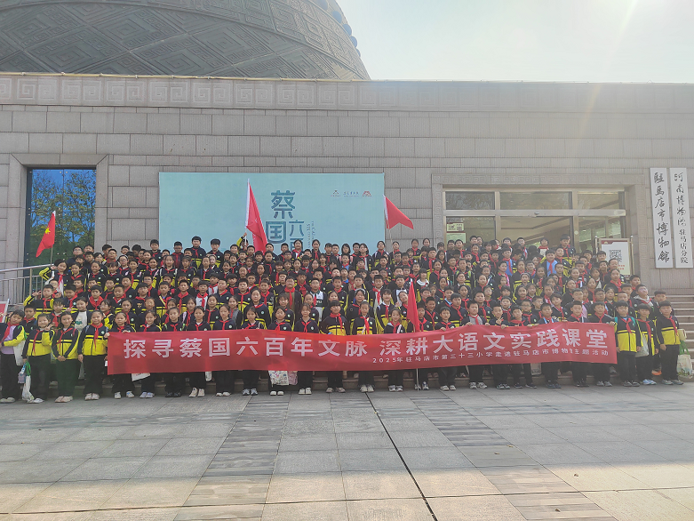  探尋蔡國六百年文 深耕大語文實踐課堂——駐馬店市第三十三小學：研學尋古蔡，一眼六百年
