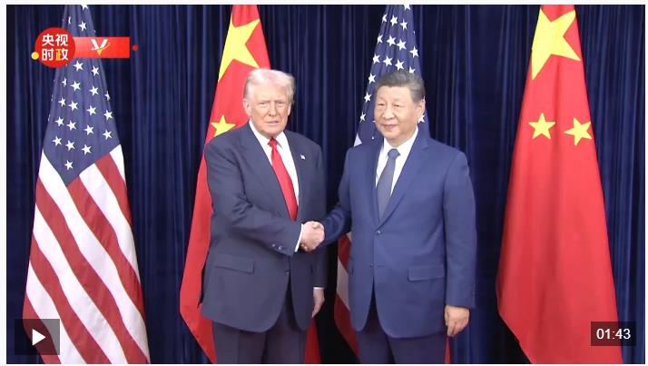 時政新聞眼丨中美元首釜山會晤，這些重點值得關注