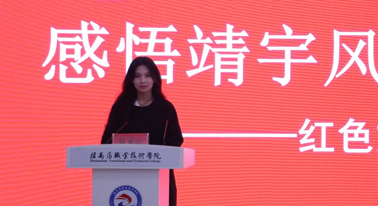  “銘記歷史 感恩奮進”紅色文化鑄魂育人教學研討會在駐馬店職業技術學院成功舉辦