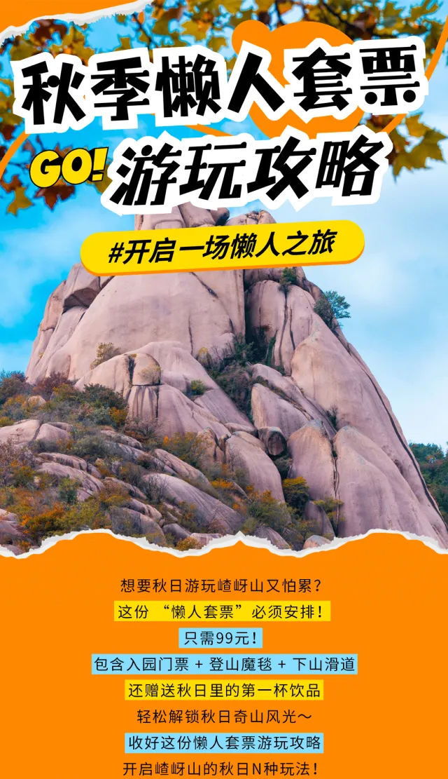 嵖岈山秋季懶人套票怎么玩?這份保姆級出游攻略請轉發(fā)收藏!